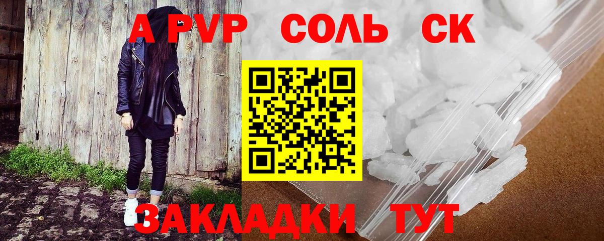 A PVP Соль Семёнов