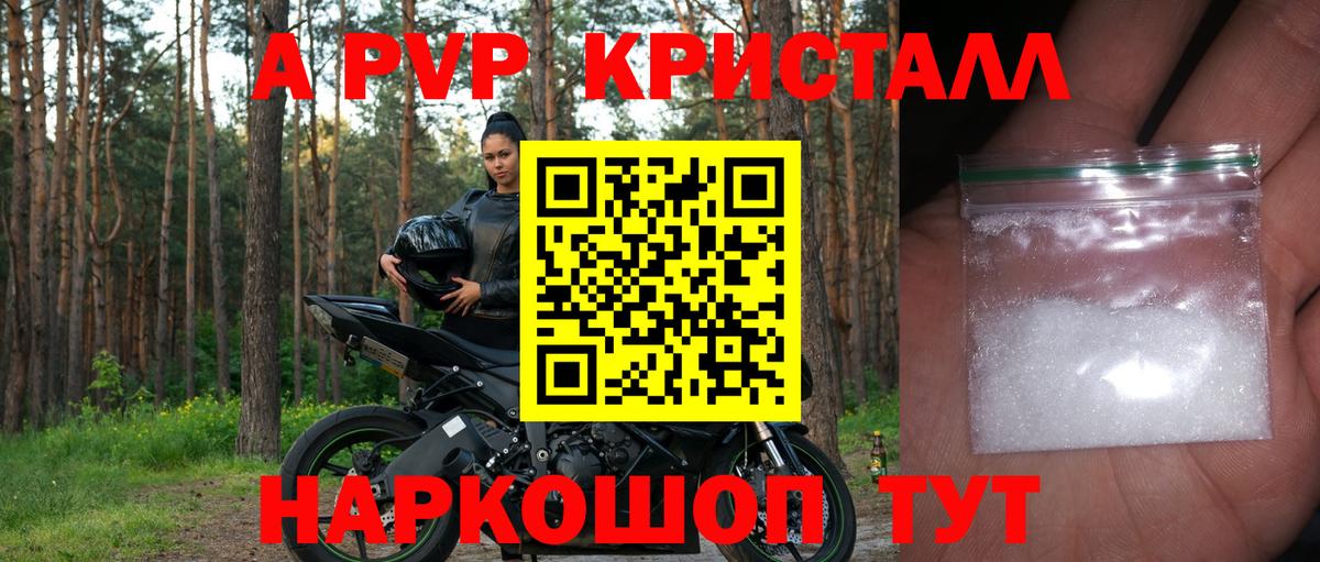 Семёнов  A PVP кристаллы  A-PVP кристаллы  Вход с VPN 