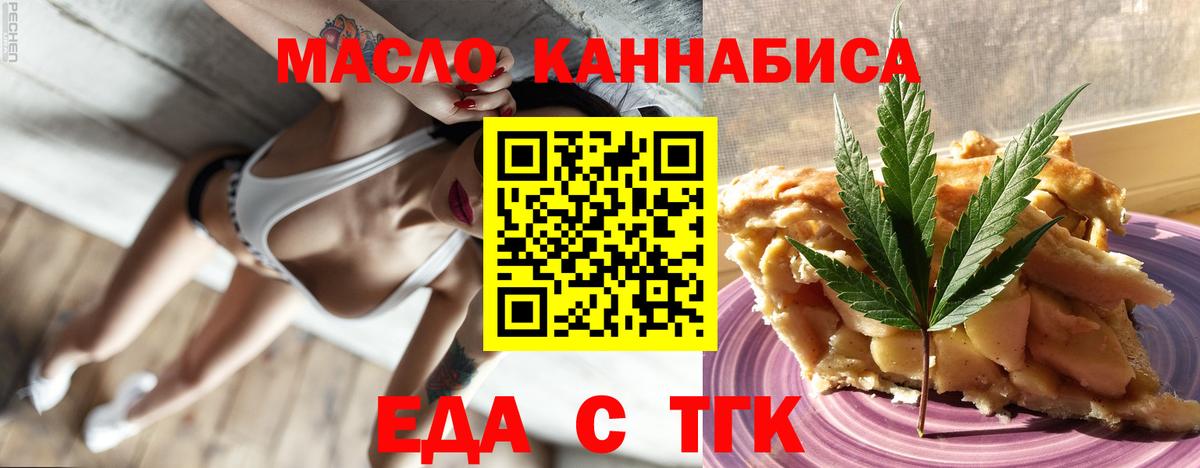 Семёнов  Еда ТГК конопля  Вход с VPN 