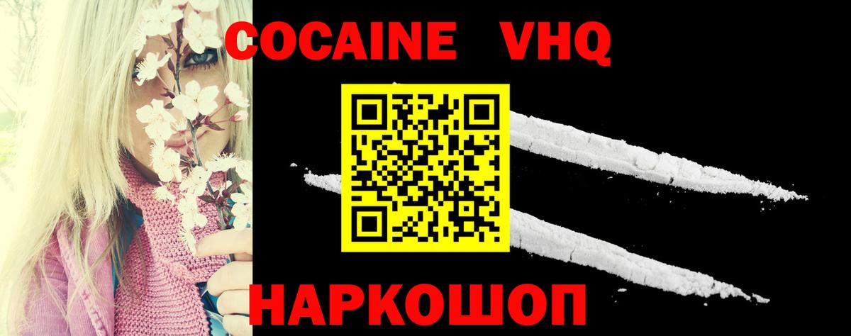 Семёнов  Cocaine 99%  Кокаин Перу  Вход с VPN 