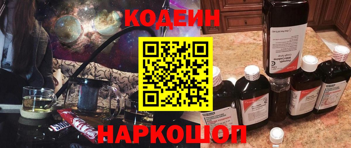 Семёнов  Кодеиновый сироп Lean Purple Drank  Вход с VPN  Кодеиновый сироп Lean напиток Lean (лин) 