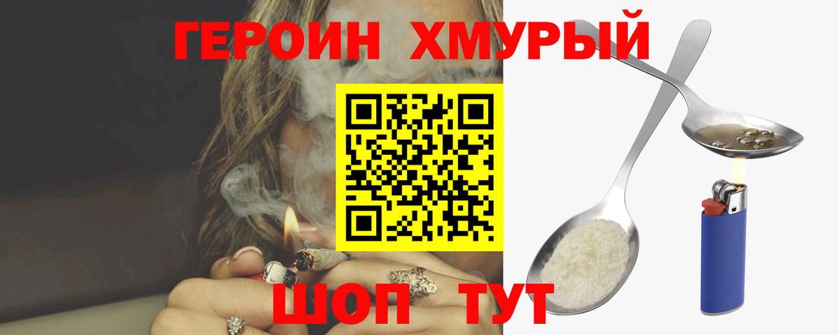 Семёнов  ГЕРОИН хмурый  Героин  Вход с VPN 