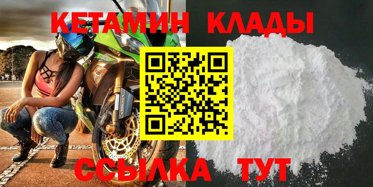 Кетамин VHQ  КЕТАМИН VHQ  Семёнов  Вход с VPN 