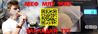 мяу мяу мука Наро-Фоминск