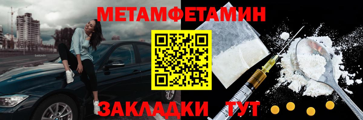 Метамфетамин мет  Вход с VPN  Семёнов 