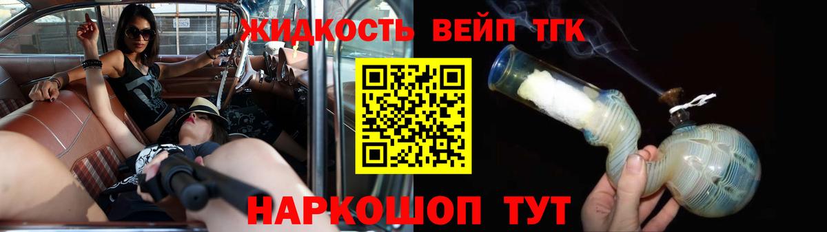 Дистиллят ТГК вейп Семёнов